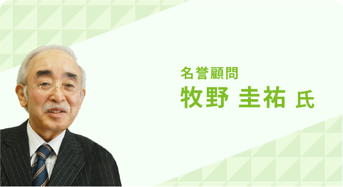 名誉顧問 牧野 圭祐 氏