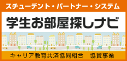 学生お部屋探しナビ