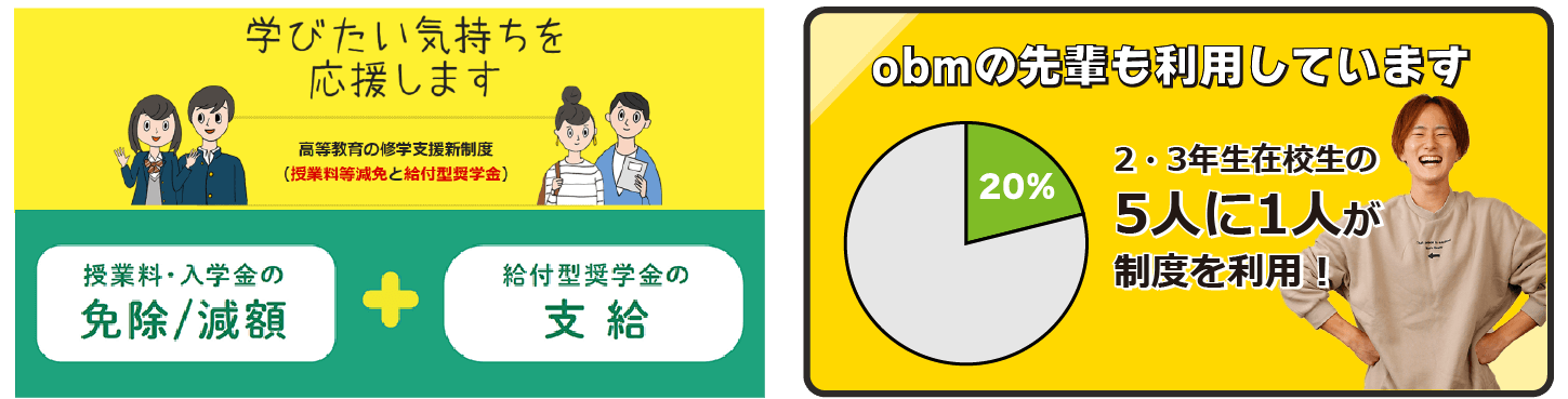 obmの先輩も利用しています