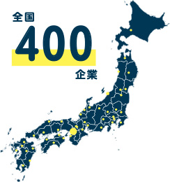 全国400企業