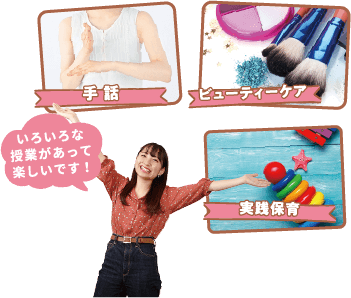 いろいろな授業があって楽しいです！