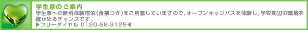 オープンキャンパス