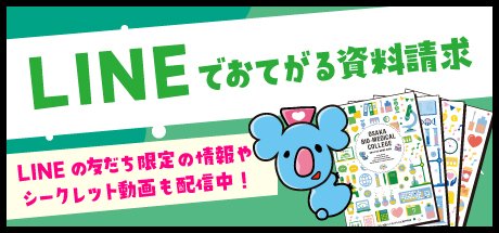 LINEでおてがる資料請求♪